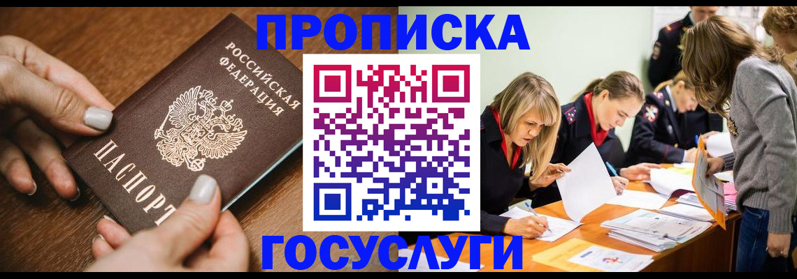 прописка в Дальнереченске