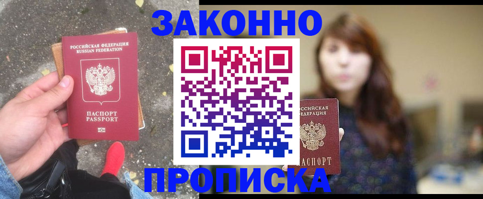 прописка паспорт в Дальнереченске