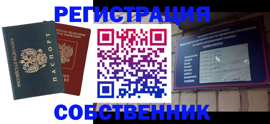 прописка 2025 в Дальнереченске