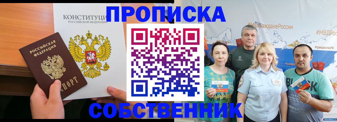 прописка 2025 в Дальнереченске
