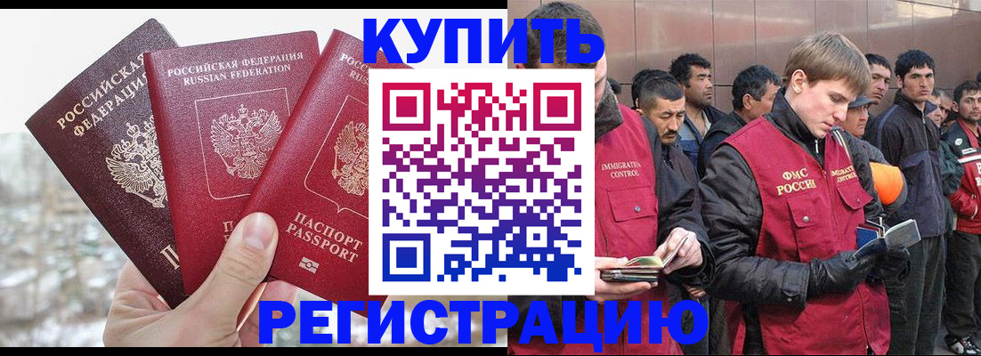 прописка для работы в Дальнереченске