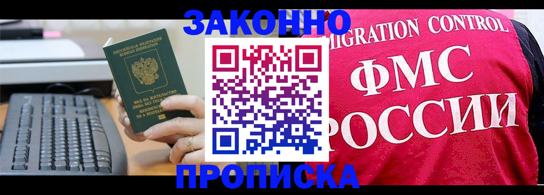 прописка в квартире в Дальнереченске